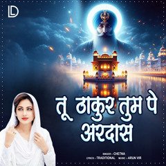 Tu Thakur Tum Pe Ardas