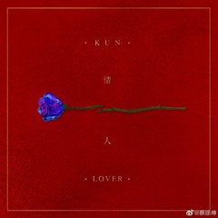 Cai Xukun(蔡徐坤) - Lover(情人)[Clean Audio]