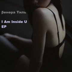 βенера Ŧиль – she is alone