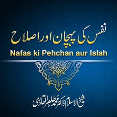 Nafs ki Pehchan aur Islah | Shaykh ul Islam Dr Muhammad Tahir ul Qadri