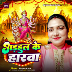 Adahul Ke Harwa