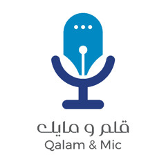 Qalam & Mic .. Season 2 .. Stay tuned!
