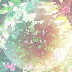 Tomori Kusunoki - Taruhi (Kota Kawashima Remix)