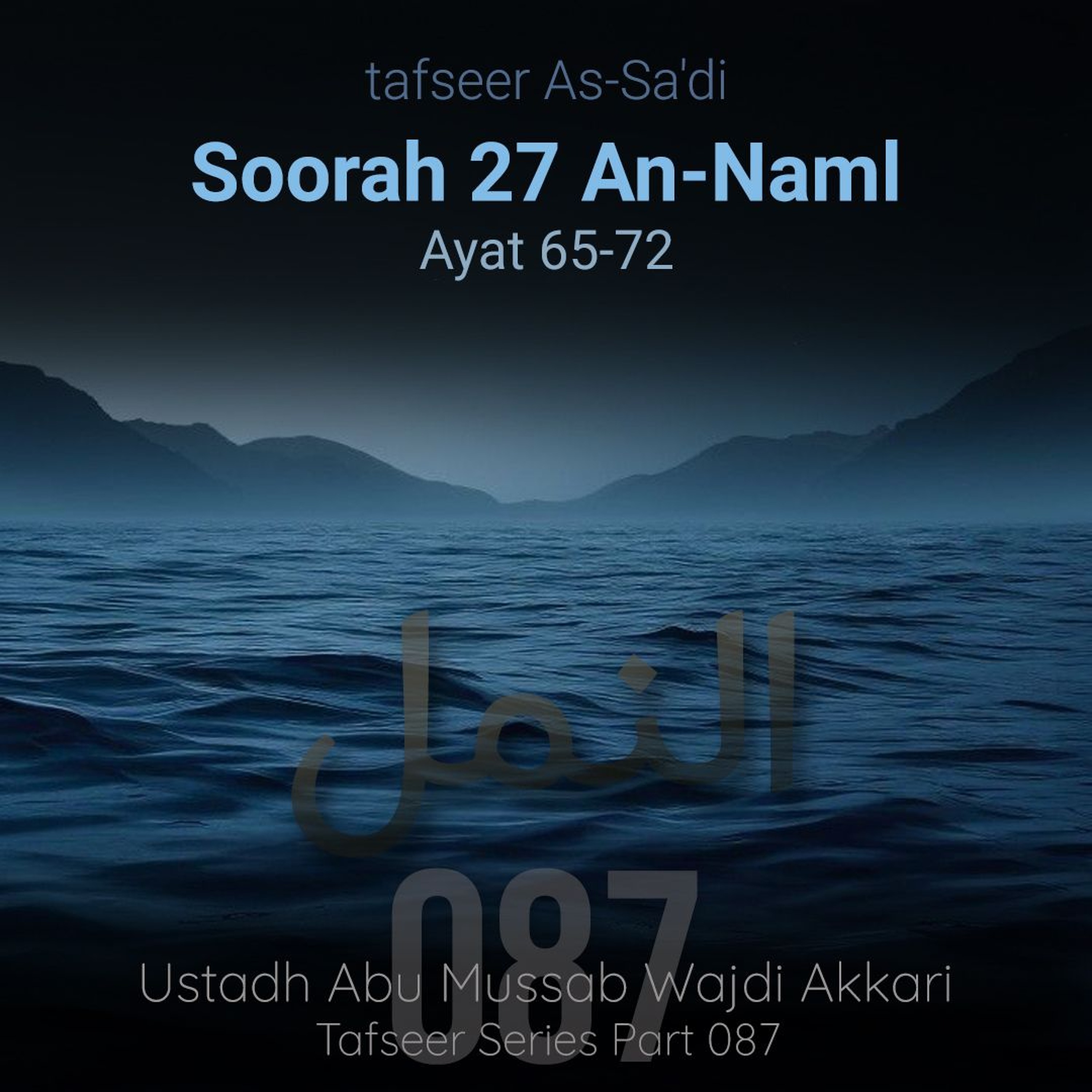 tfsrOWTP#087 - Tafseer As-Sa'di - Soorah An-Naml 027 - Aayat 65-72 - Ustadh Abu Mussab Wajdi Akkari episode artwork