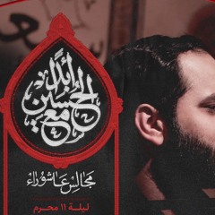 سيدتي يا زينب | شور | محمد رزاقي