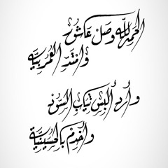 ‎⁨يالشايلين من الوطن  مسلم الوائلي  استقبال محرم الحرام  1446هـ⁩.m4a