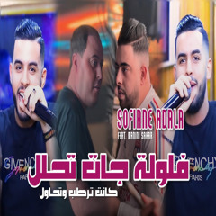 F Lewla Jat Thalel Kant Trateb w Thawel