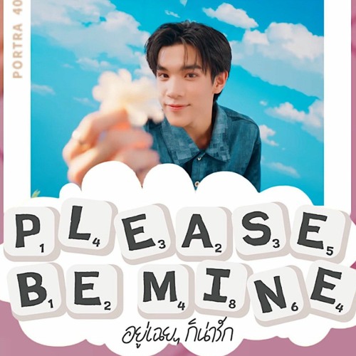 อยู่เฉยๆก็น่ารัก (Please Be Mine) - FOURTH NATTAWAT