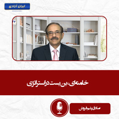 خامنه ای، بن بست در استراتژی