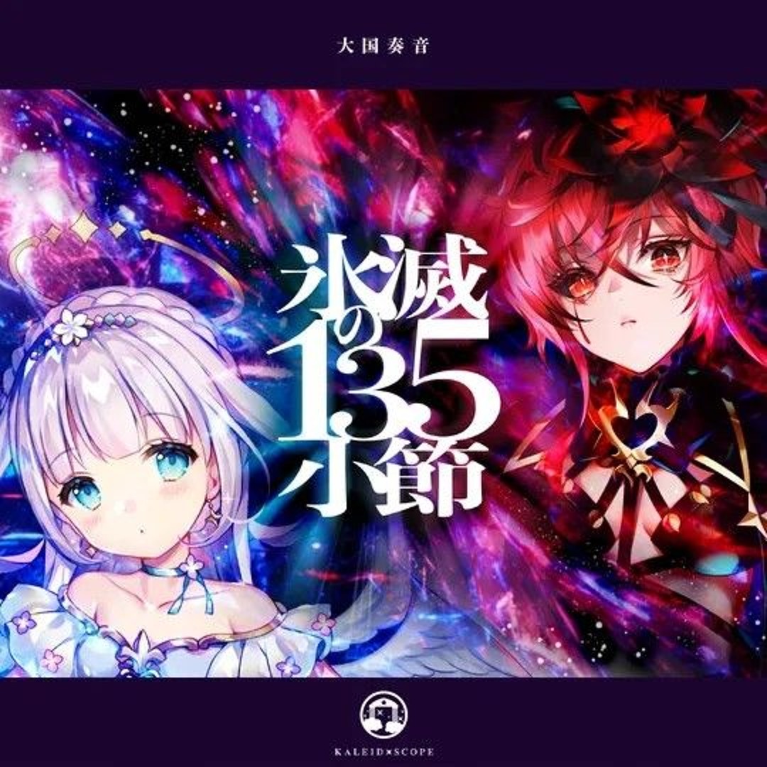Stream 【maimai】- 大国奏音 - 氷滅の135小節 by Atmosphere | Listen
