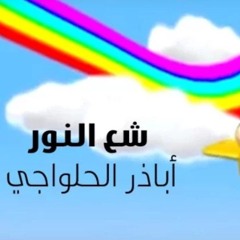 مكة والمدينة _ نشيدة المولد النبوي - أباذر الحلواجي