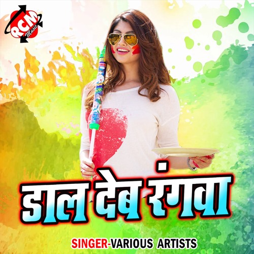 Stream Aaj Ha Bhauji Holi (Holi Song) by Aashish Alwela | Listen online for  free on SoundCloud