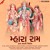 Artwork for Vaage Chhe Re