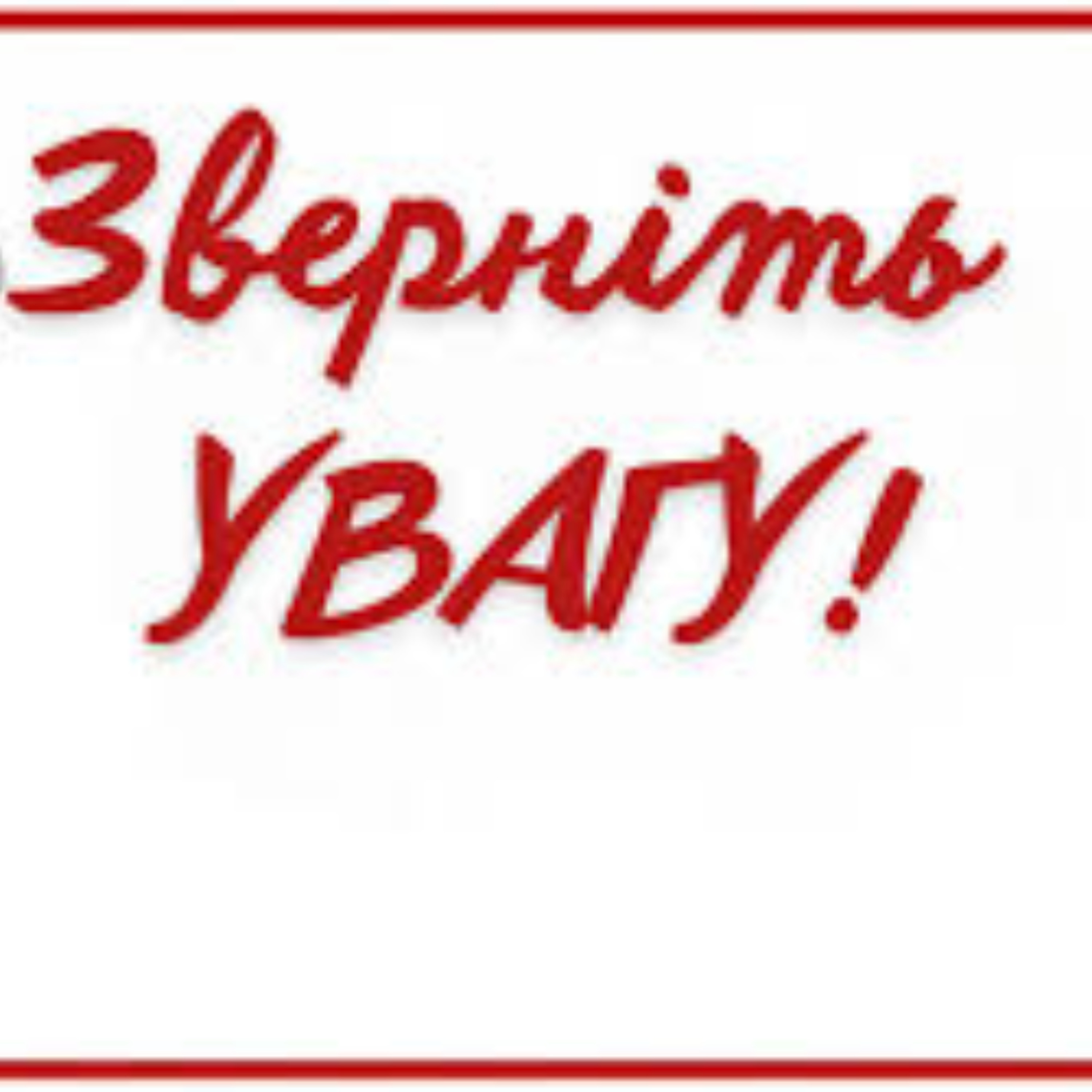Мовний патруль: як позбутися ͟немилозвучних слів? episode artwork