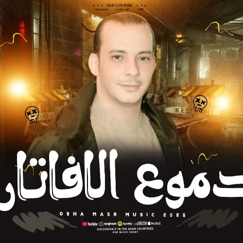 دموع الافاتار _السلام ده جامد جدا هيكسر ديحهات مصر 2025