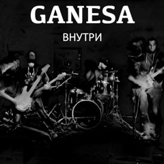 Внутри (single 2020)