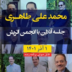 جلسه آنلاین با انجمن اتریش