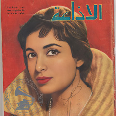 نجاة الصغيرة - (طقطوقة) قلبك راح فين ... عام ١٩٥٧م