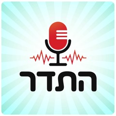 אנחנו הפועל ב"ש, נא להתרגל | התדר עונת 20/21, פרק 9