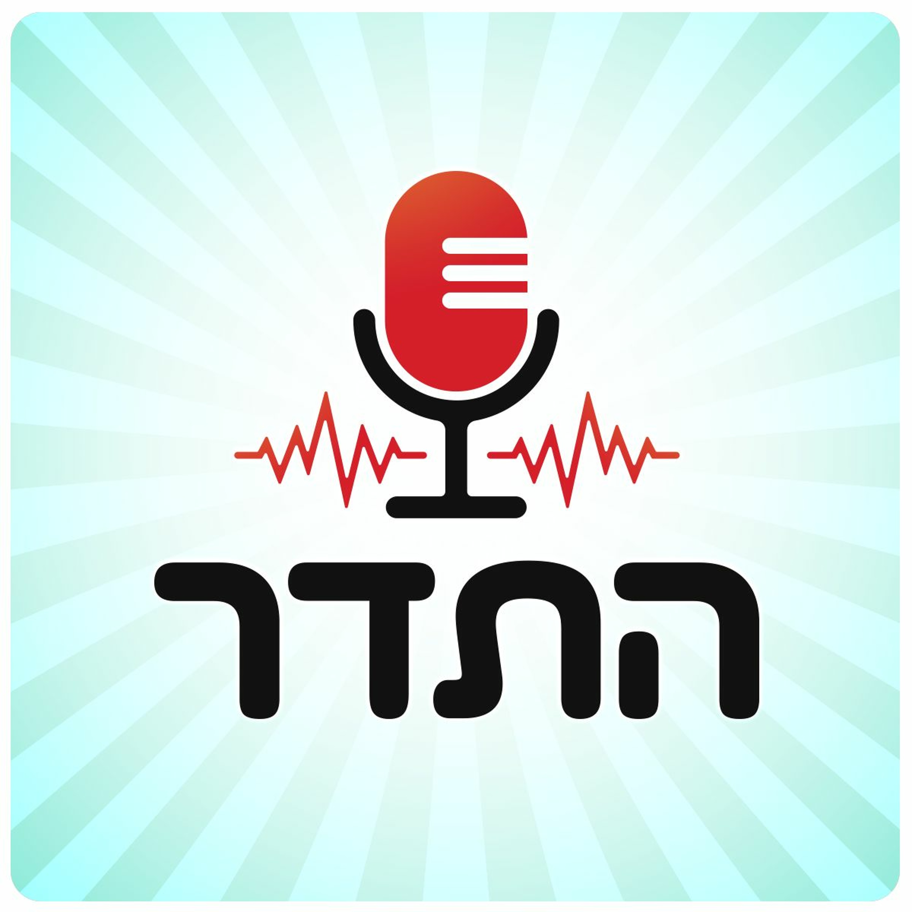 געגועים לבכר | התדר עונת 20/21, פרק 6 episode artwork
