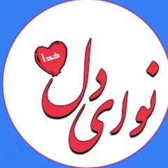 Amir Jan Sabori - Man - O Tu  امیر جان صبوری - من و تو