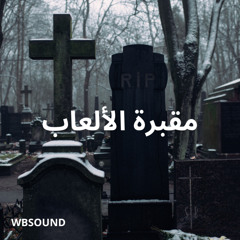 صرخة في الظلام