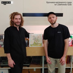 Хроника мятежного сада w/ Zdehvedo Gob @ KURS radio 01.09.24