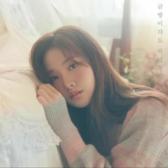 이아영 (Lee A Young) - 금방이라도 떠날듯이 (We Already Broke Up)