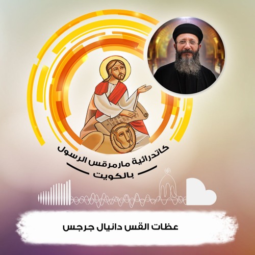 تفسير سفر التكوين - الاصحاح 47- أبونا دانيال جرجس