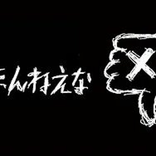 So Boring 【Tsumannee na/つまんねえな】 - Nashimoto-P