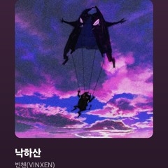 빈첸(VINXEN)-낙하산(cover)