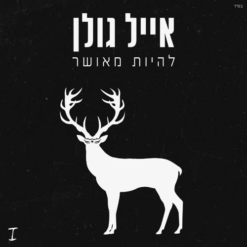 מזרחית 2021