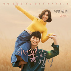 이별 뒷면 (Piano Ver.)