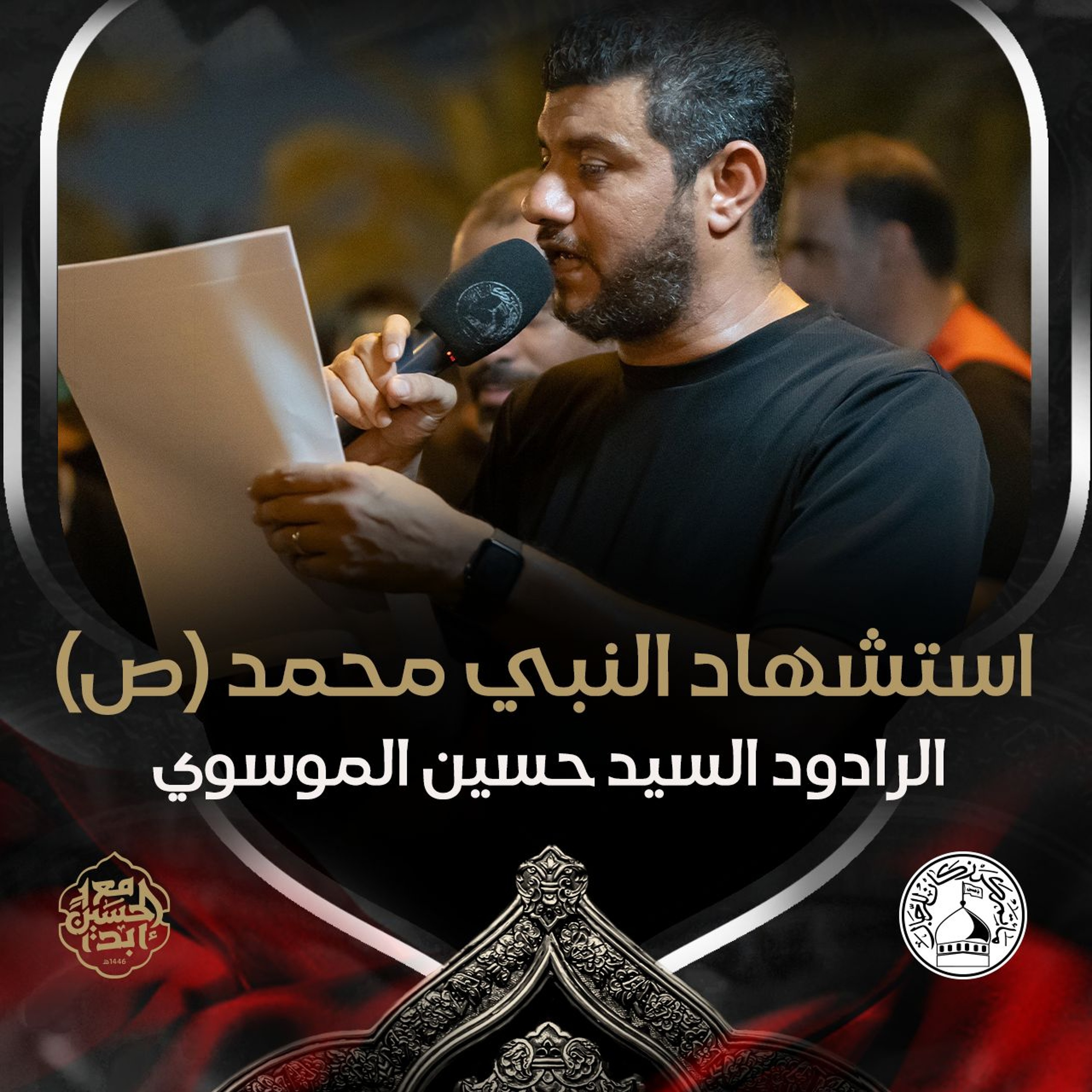 03 - الرادود السيد حسين الموسوي - استشهاد نبي الرحمة محمد (ص)  1446هـ