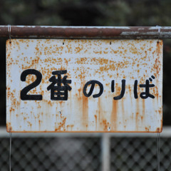 YOUKAIYO-WAKE ZONE｜伊予和気駅【動画募集】