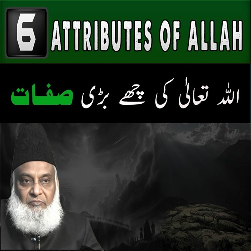 6 Attributes of Allah | Allah Ki Sifaat | Dr. Israr Ahmed