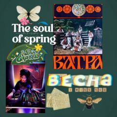 Vatra x Sparkling Attitude & Dyanna Fearon - Моя весна (Soul of Spring Rework)