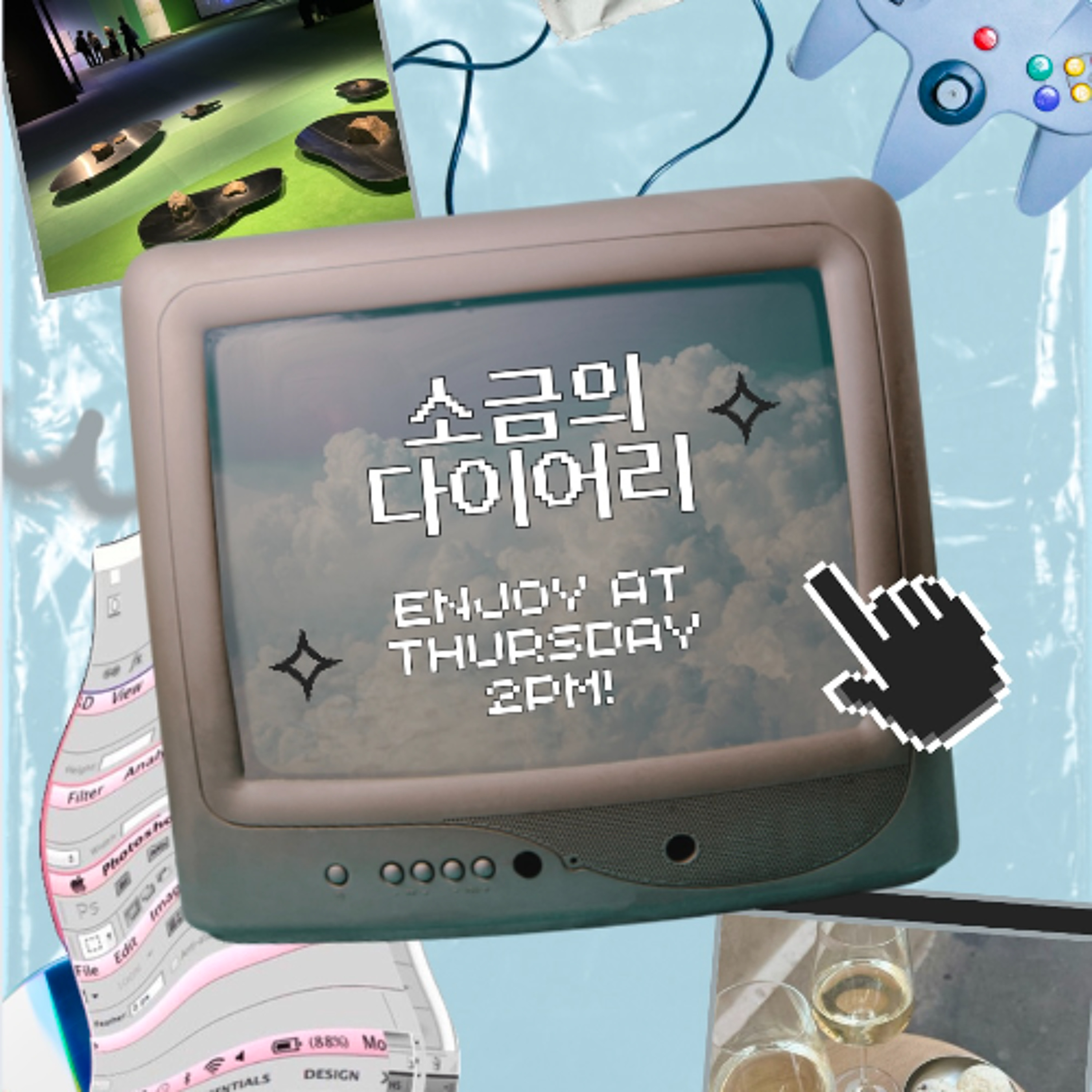 251002 소금의 다이어리 1화 episode artwork