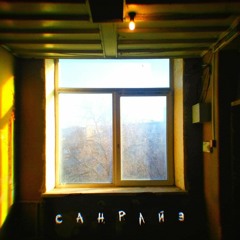 MURR - Санрайз