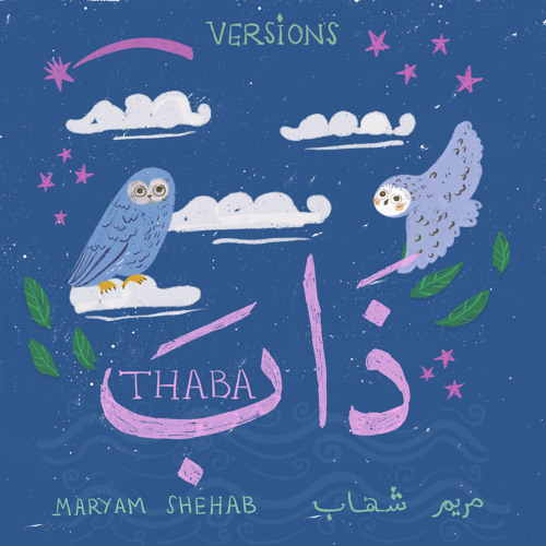 ذاب (Demo)