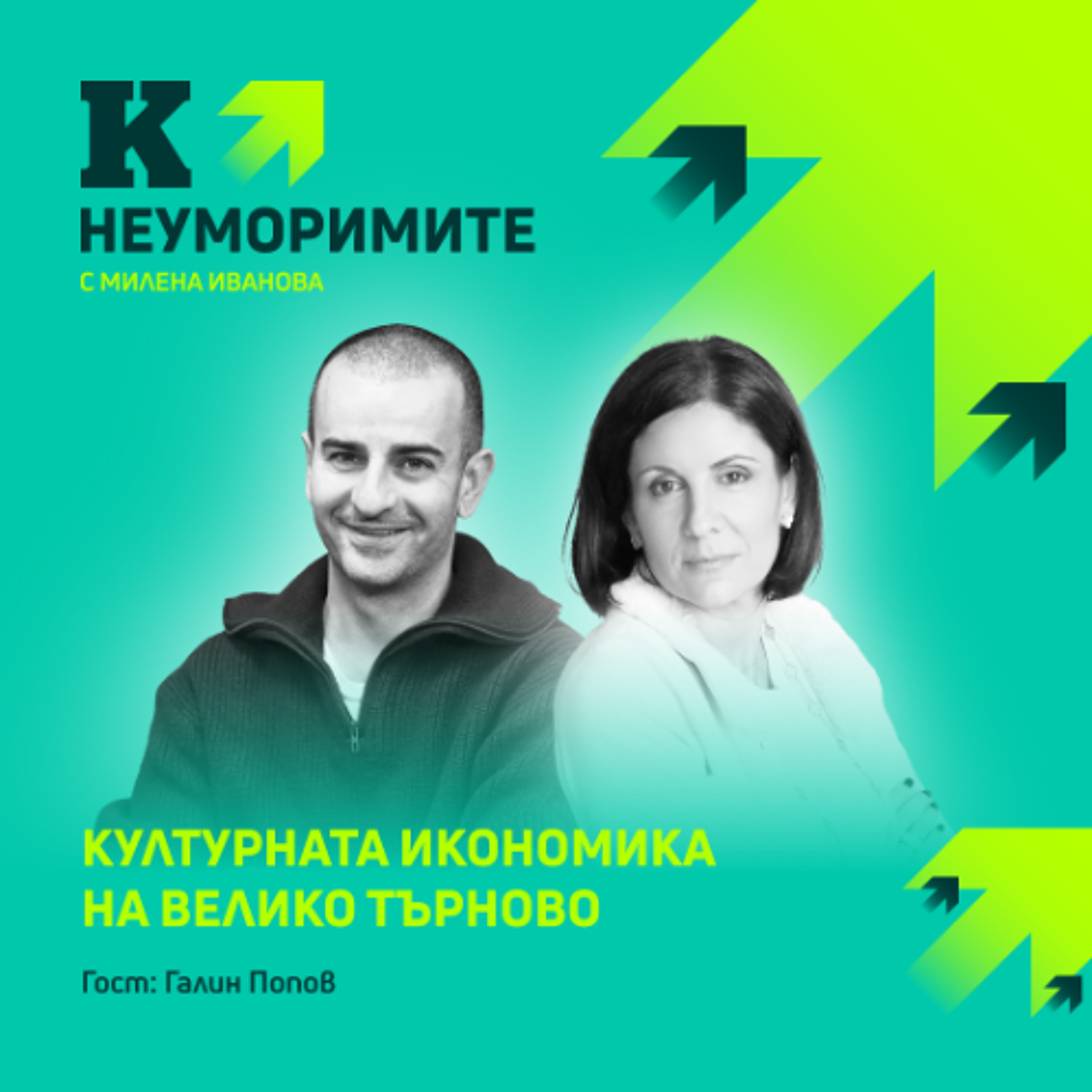 Галин Попов, който разказва новата история на стария град Велико Търново episode artwork