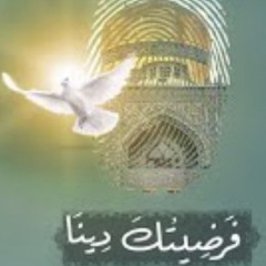 ‎⁨فرضِيتُك دينًا⁩