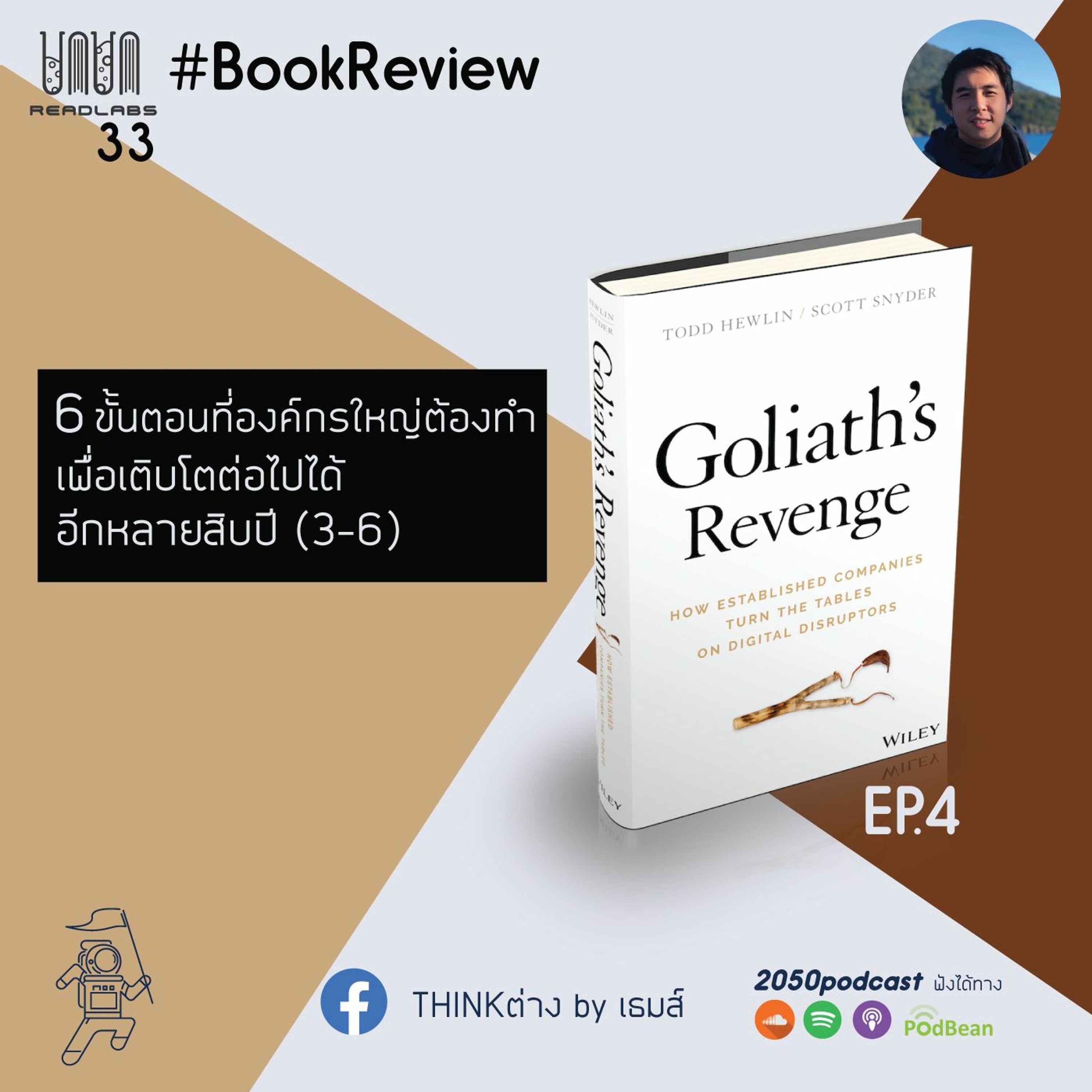 2050 podcast by เธมส์ THINKต่าง