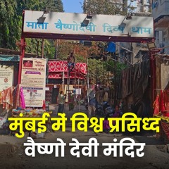 Mini Vaishno Devi Temple मलड म सथत मन वषणदव धम Bhakti Marg #vaishnodevi