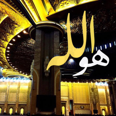 هو الله || Allah