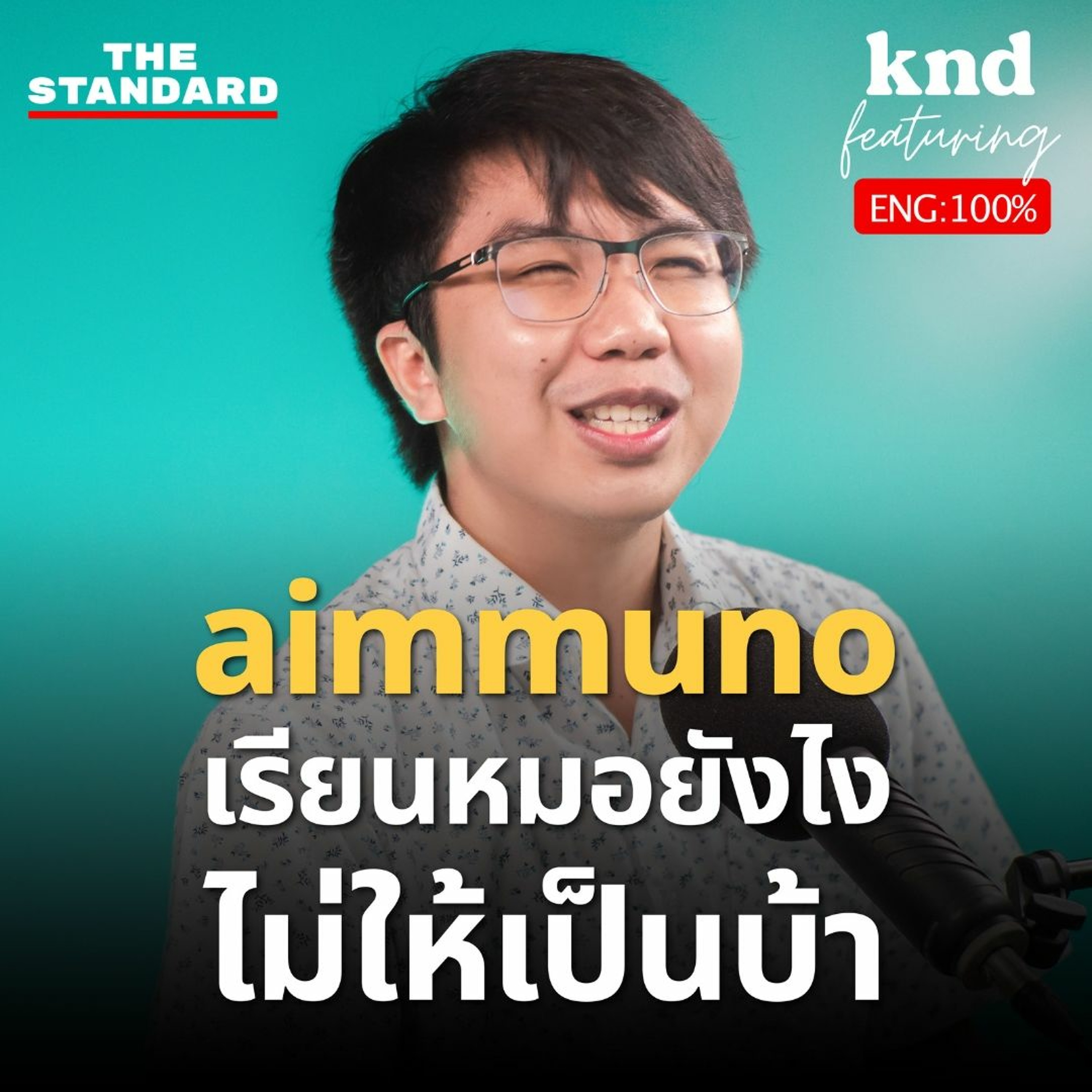 คำนี้ดี EP.1162 คุยรัวอังกฤษกับนักศึกษาแพทย์ที่เล่าเรื่องอะไรก็สนุก Feat. aimmuno