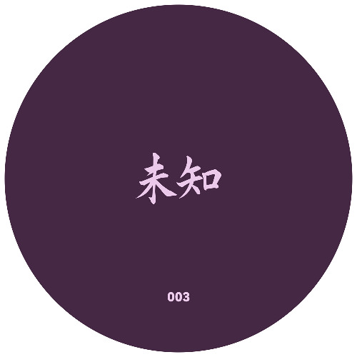 PREMIERE: 未知 (Wèi Zhī) / Unknown  - Tanzen [WZ003]