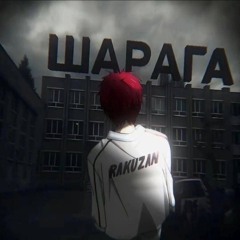 dabbackwood - сейджуро акаши 2) (slowed + reverb)