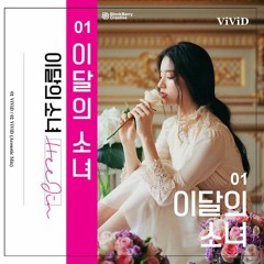 ViViD - heejin (loona) - slowed+reverb