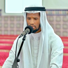 سورة الحشر ( برواية السوسي عن أبي عمرو ) || الشيخ محمد أحمد || مسجد حنظلة بن عامر - الشارقة